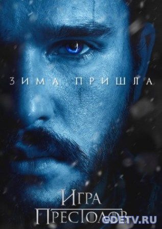 Игра престолов 7 сезон (2017) сериал онлайн бесплатно