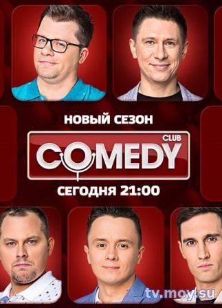 Новый Comedy Club в Барвихе Выпуск от 12.01.2018 Смотреть Онлайн