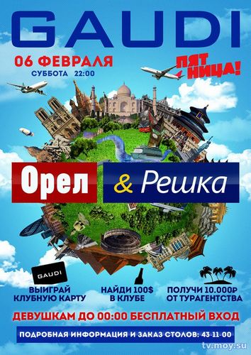 Орёл и Решка. НЕИЗДАННОЕ. 4 Выпуск от 12.01.2018 Смотреть Онлайн