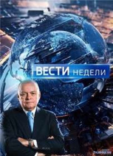 Вести недели (Россия 1) 25.02.2018 Смотреть Онлайн