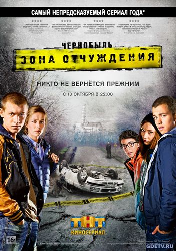 Чернобыль: Зона отчуждения / Чернобыль (1-2 сезон) все серии (2017) Сериал онлайн бесплатно